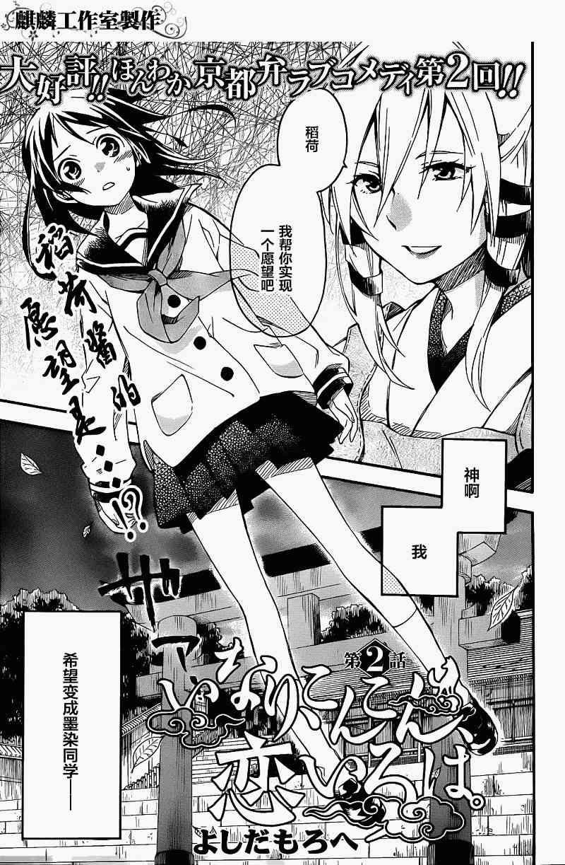 稻荷恋之歌2话图