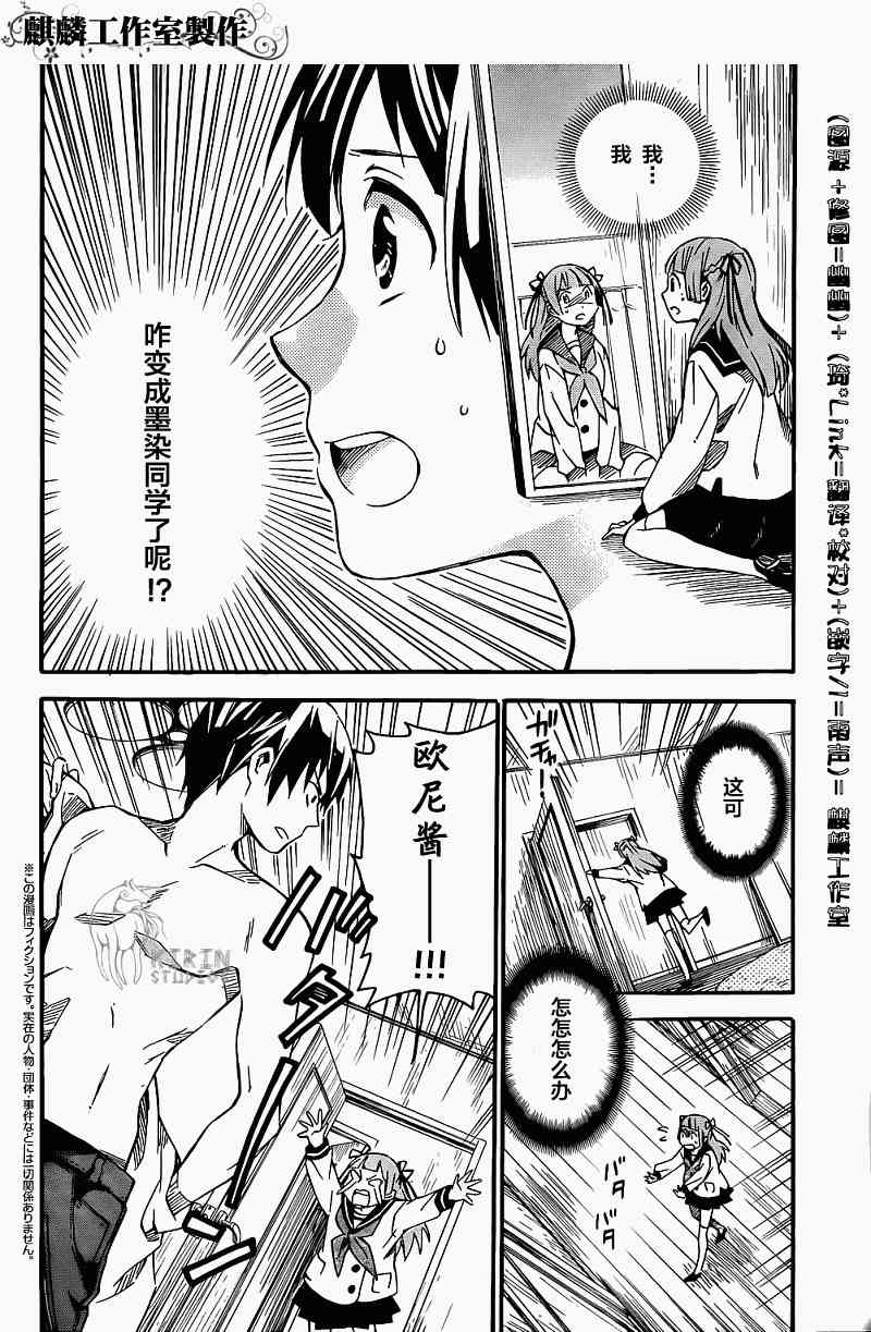 稻荷恋之歌 2话 第1页