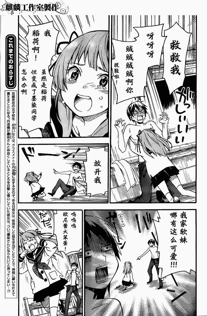 稻荷恋之歌2话图