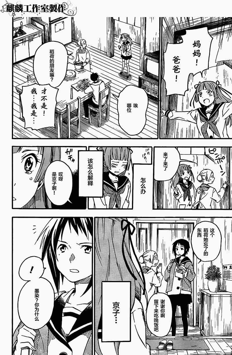 稻荷恋之歌2话图