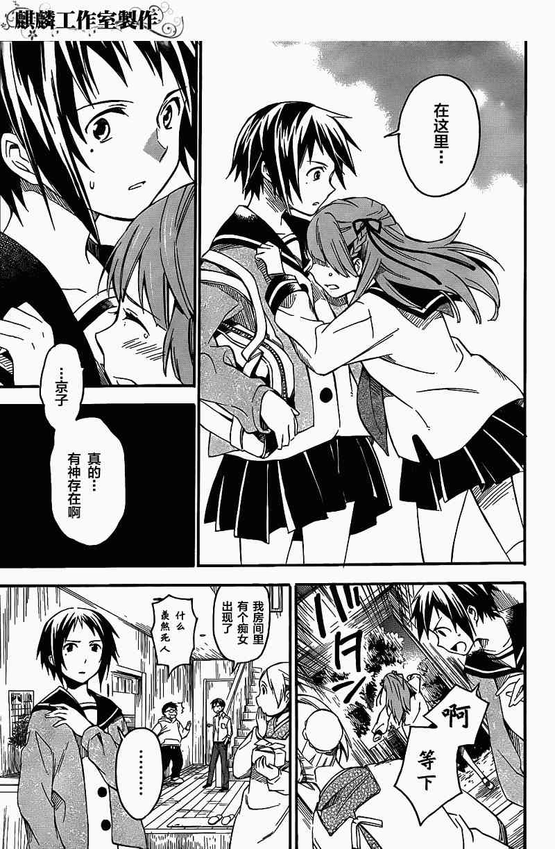 稻荷恋之歌2话图