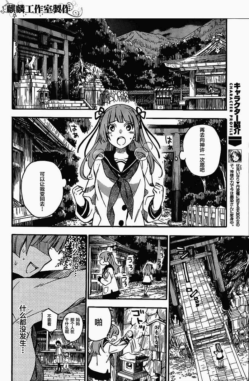 稻荷恋之歌2话图