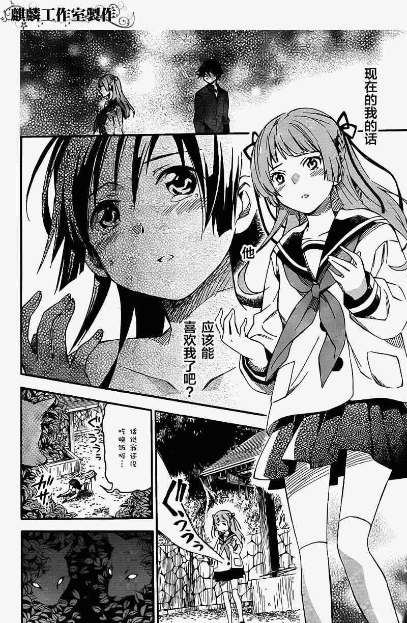 稻荷恋之歌2话图