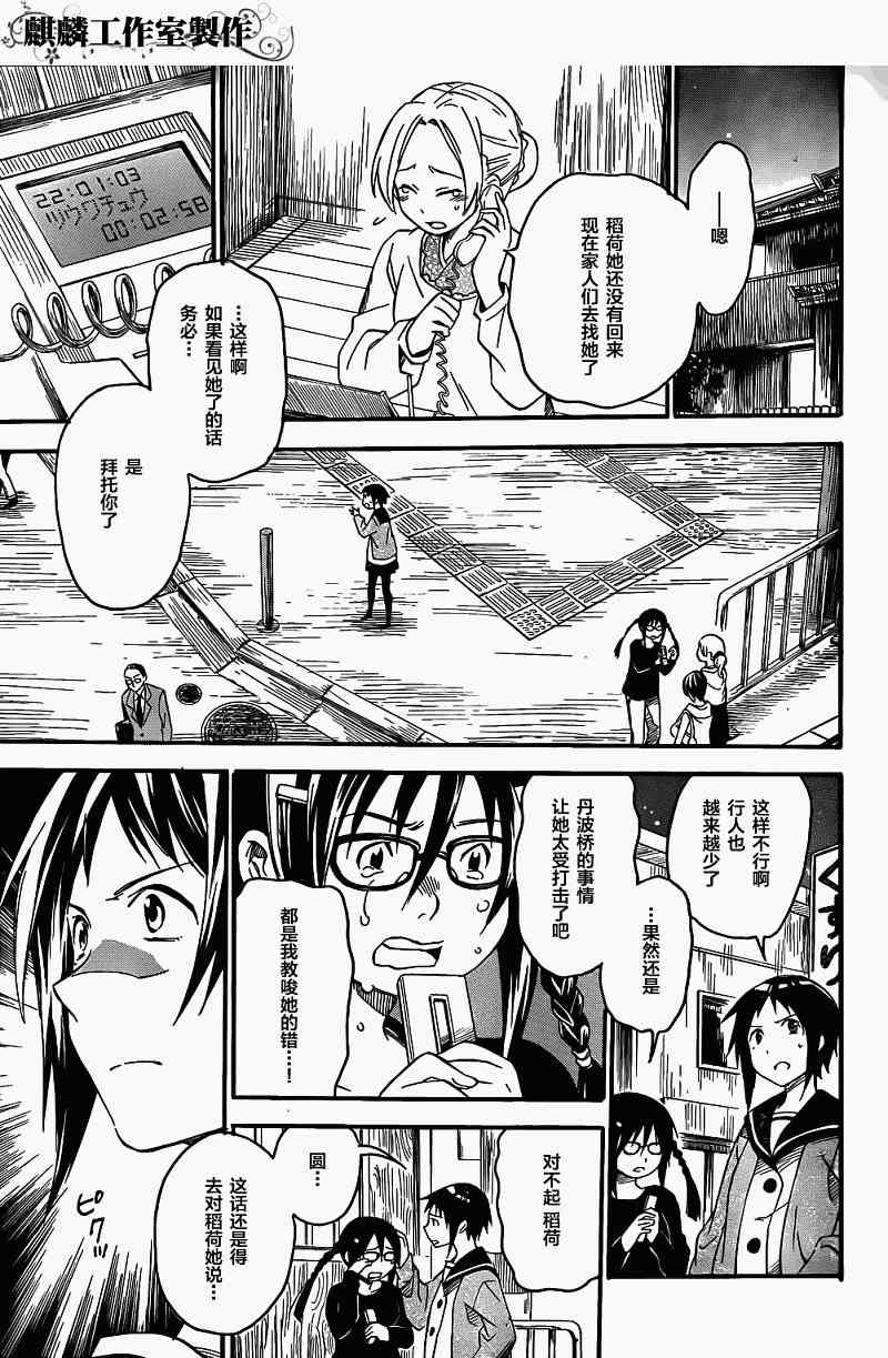 稻荷恋之歌2话图