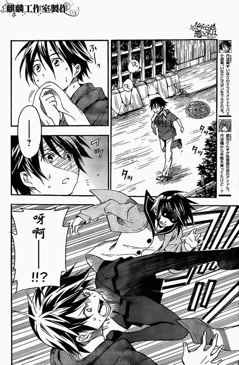 稻荷恋之歌2话图