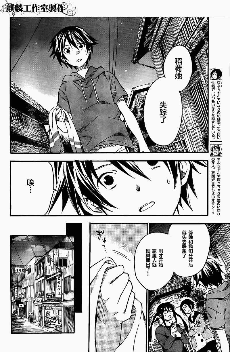 稻荷恋之歌2话图