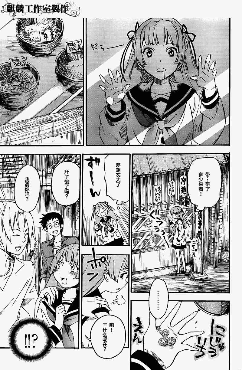 稻荷恋之歌2话图