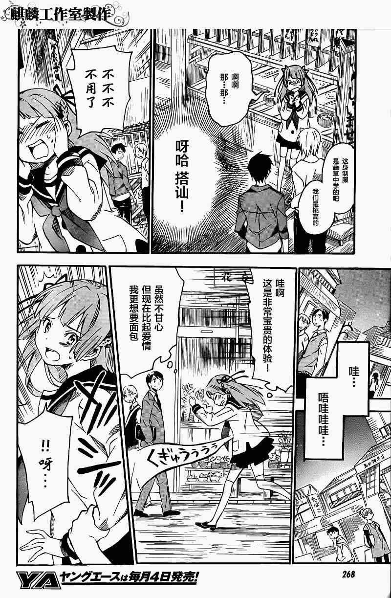 稻荷恋之歌2话图