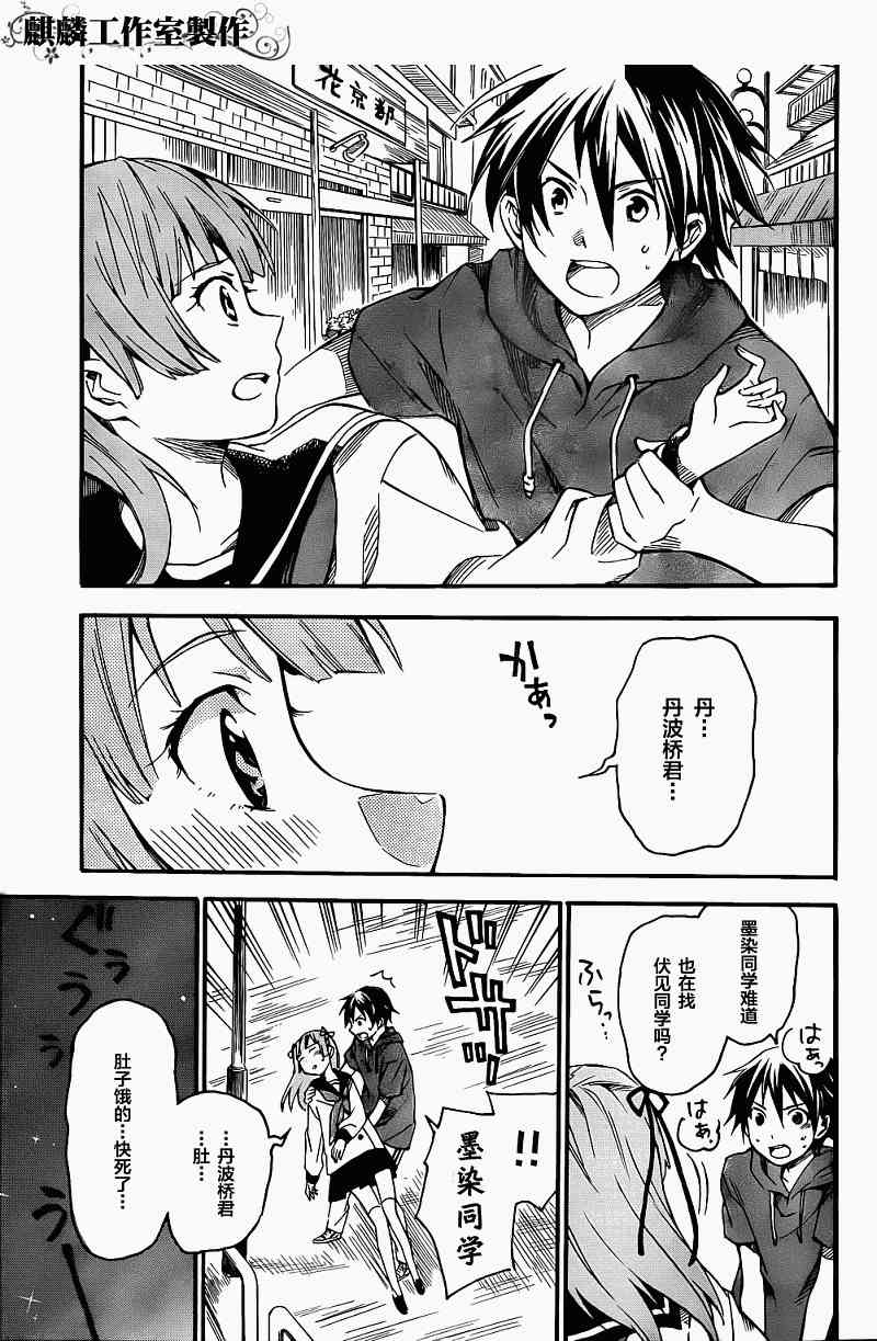 稻荷恋之歌2话图