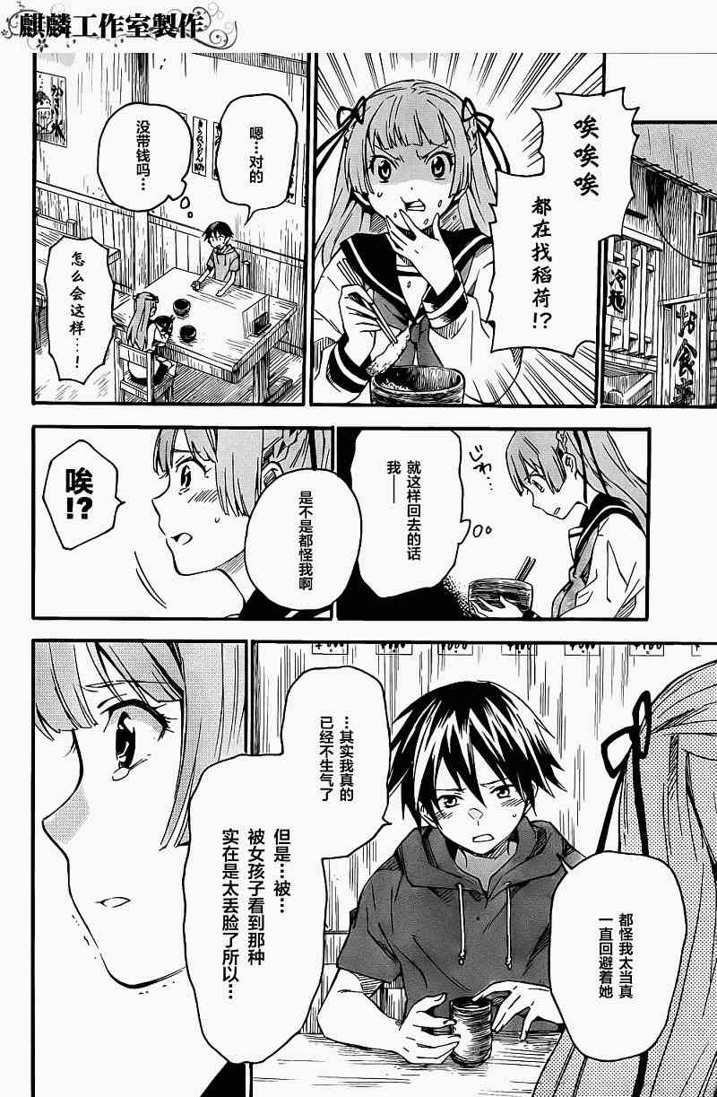 稻荷恋之歌2话图