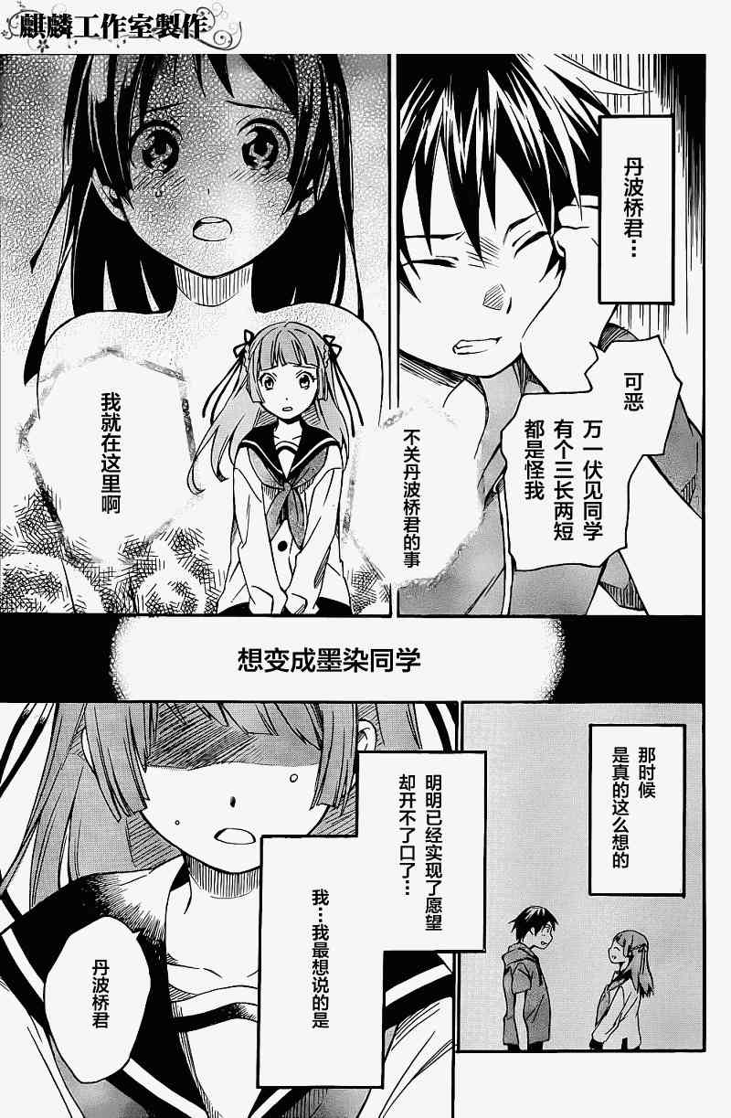 稻荷恋之歌2话图