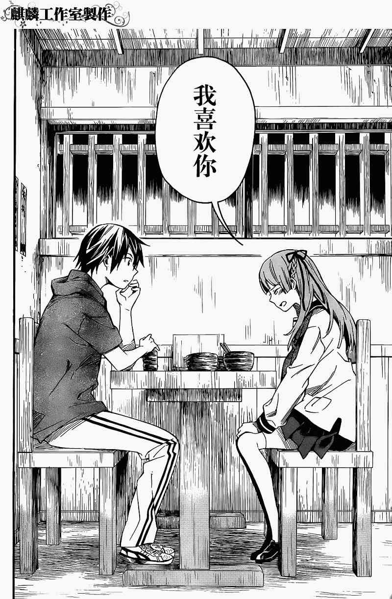 稻荷恋之歌2话图