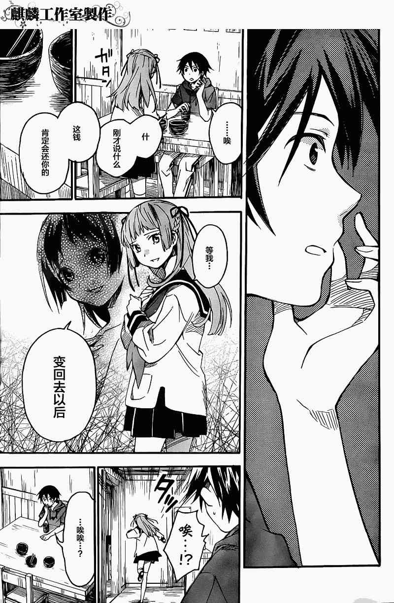 稻荷恋之歌2话图