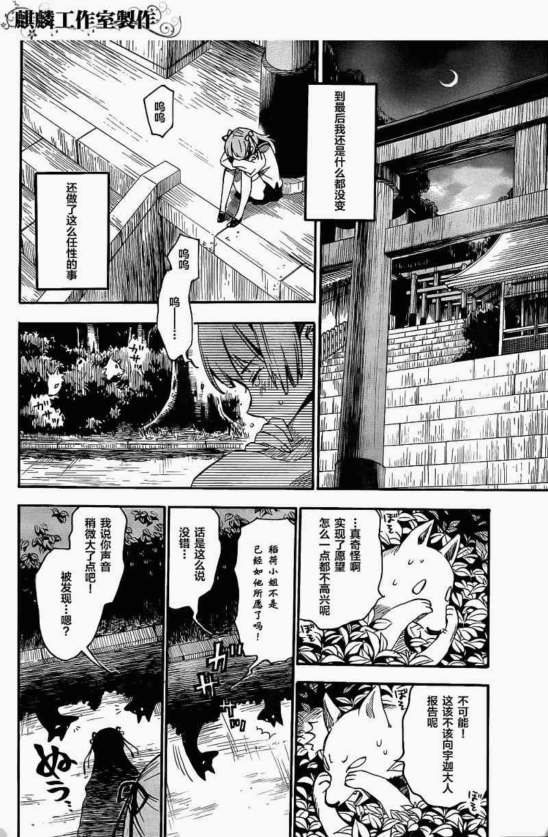 稻荷恋之歌2话图