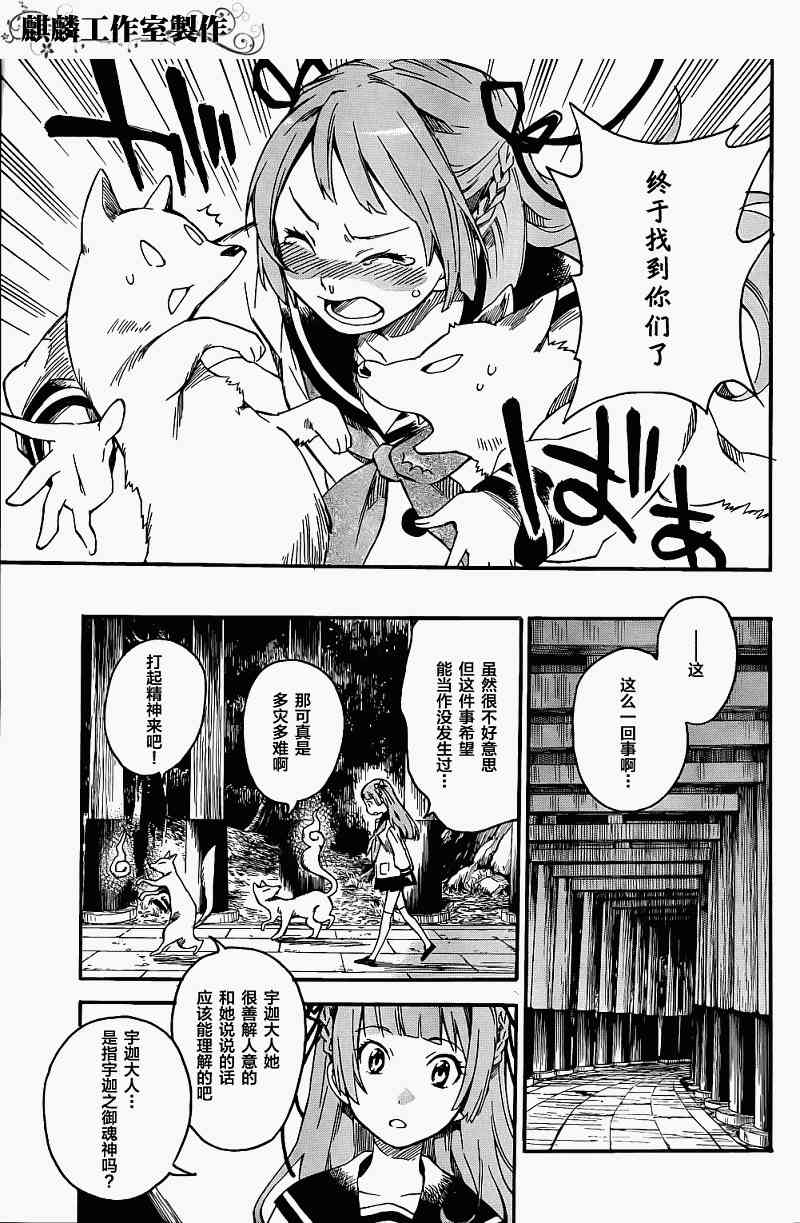 稻荷恋之歌2话图