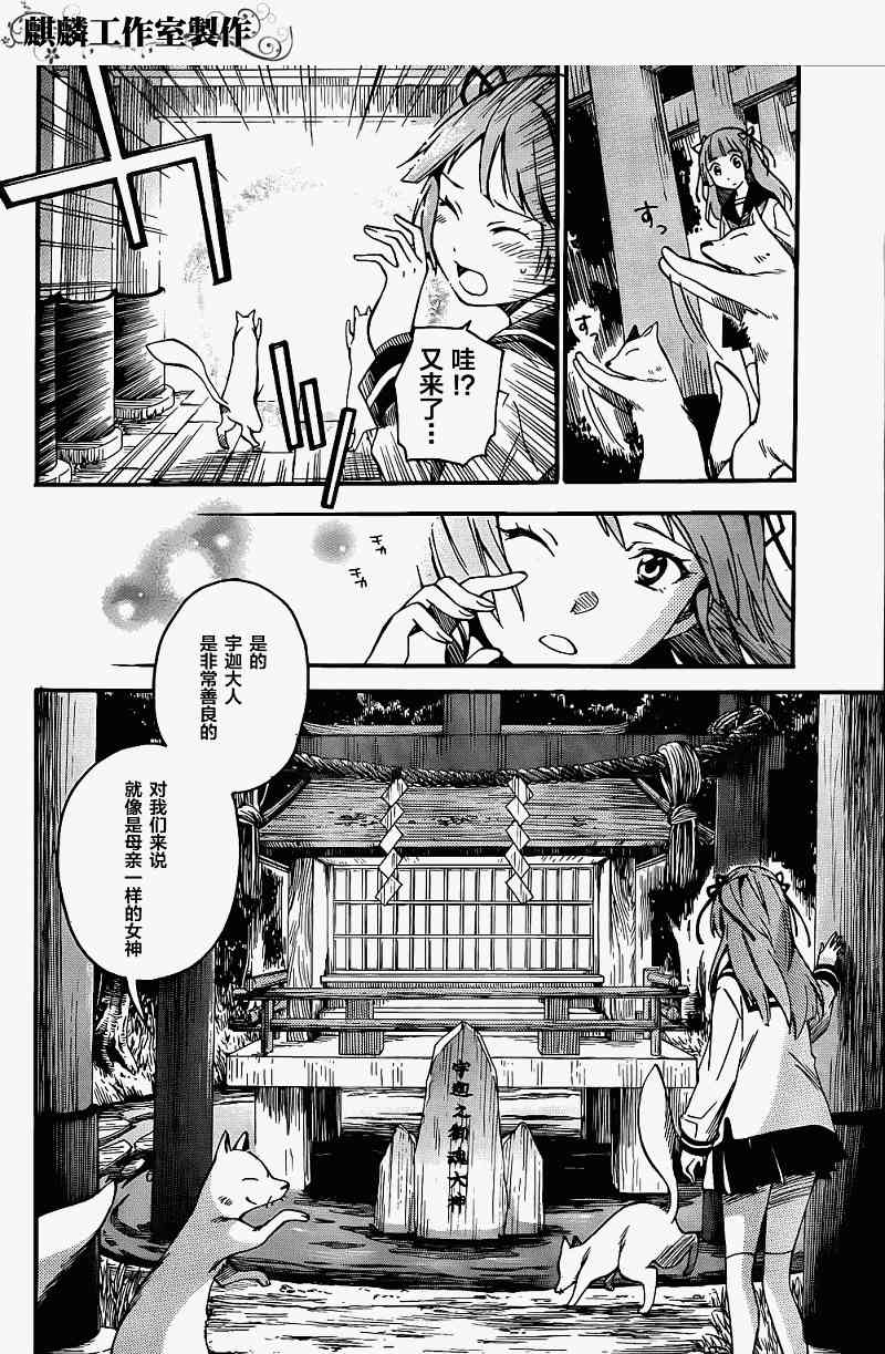 稻荷恋之歌2话图