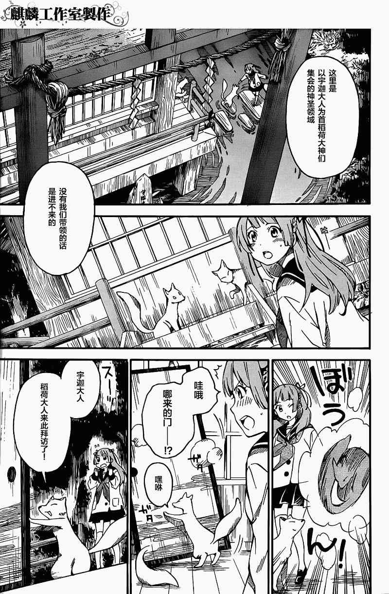 稻荷恋之歌2话图