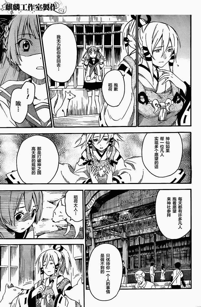 稻荷恋之歌2话图