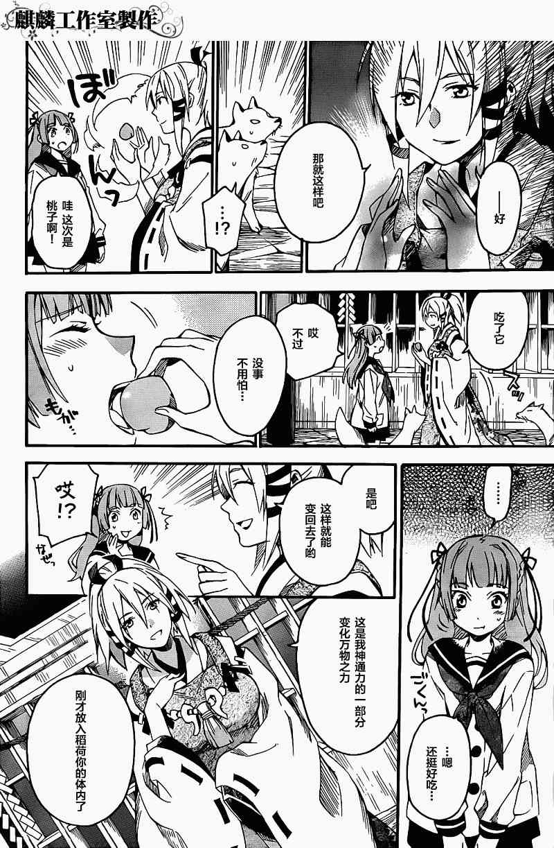 稻荷恋之歌2话图