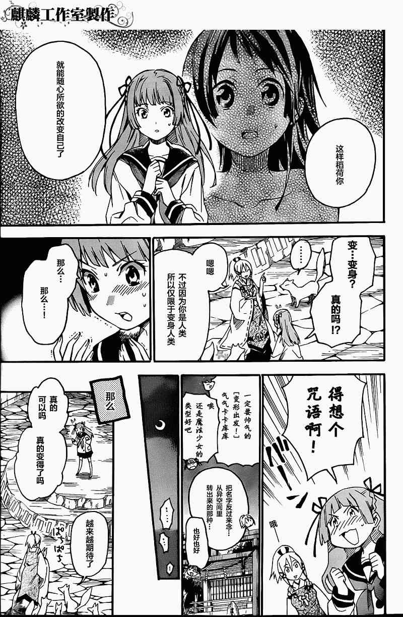 稻荷恋之歌2话图