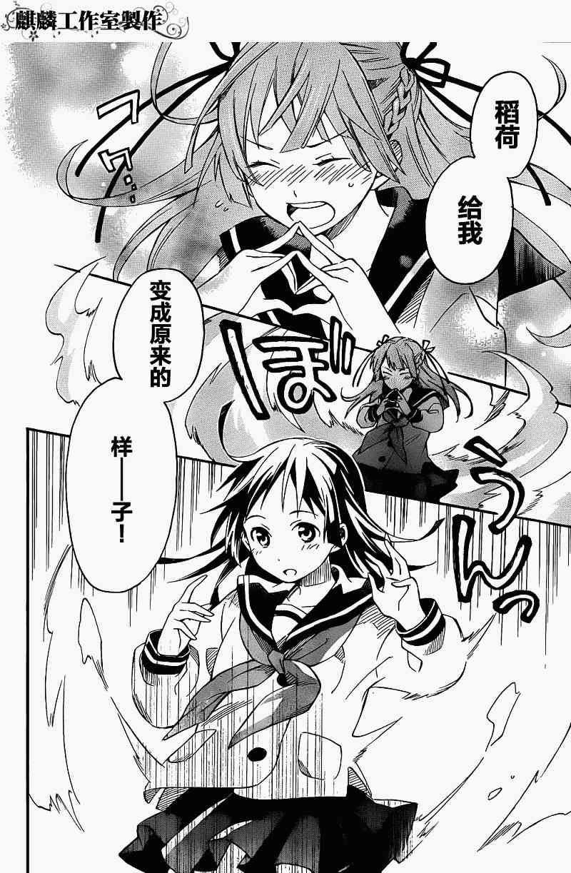 稻荷恋之歌2话图