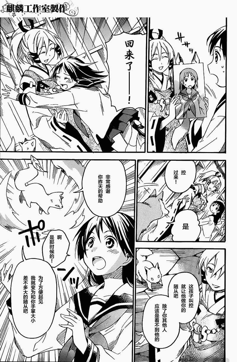 稻荷恋之歌2话图