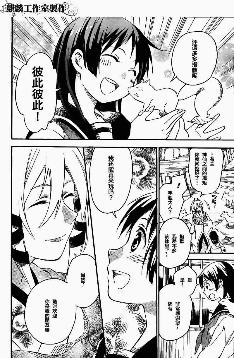 稻荷恋之歌2话图