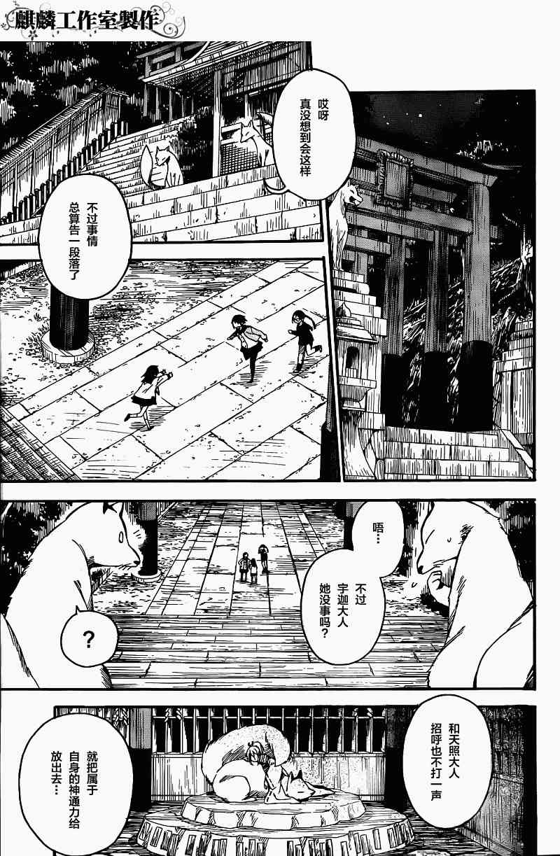 稻荷恋之歌2话图