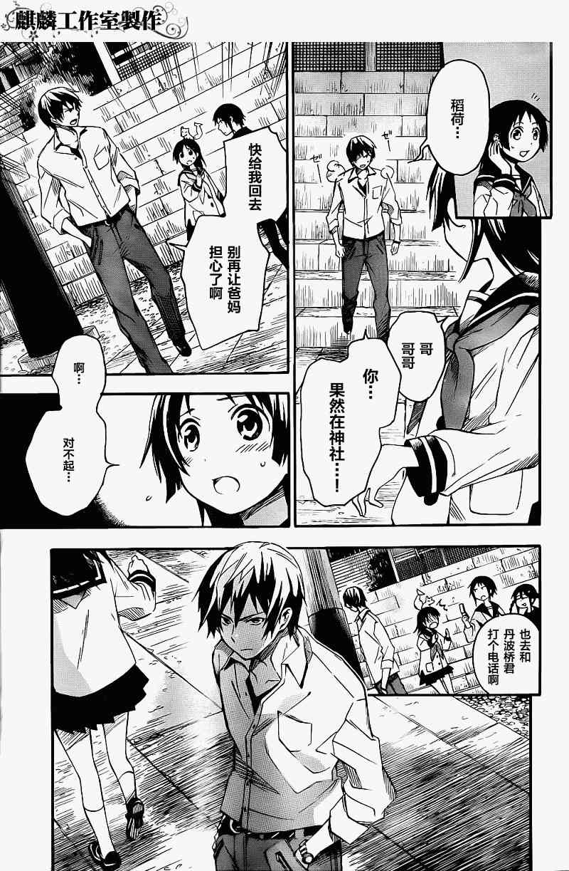 稻荷恋之歌2话图