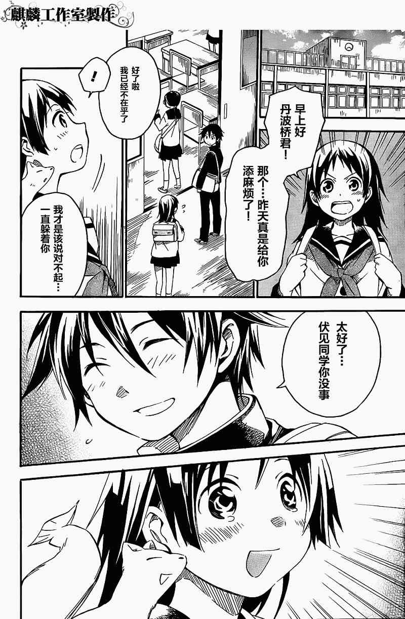 稻荷恋之歌2话图