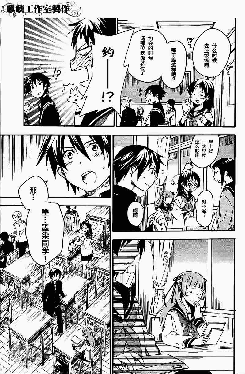 稻荷恋之歌2话图