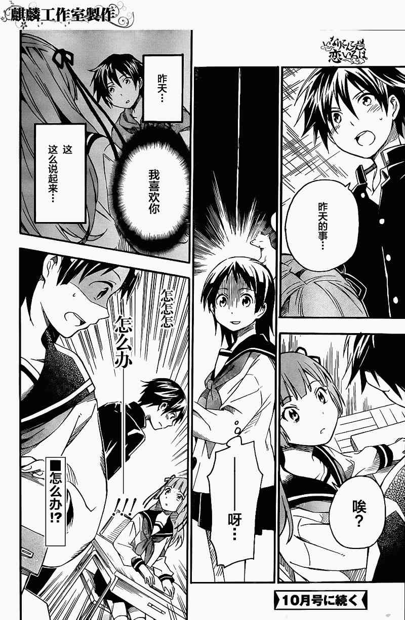 稻荷恋之歌2话图