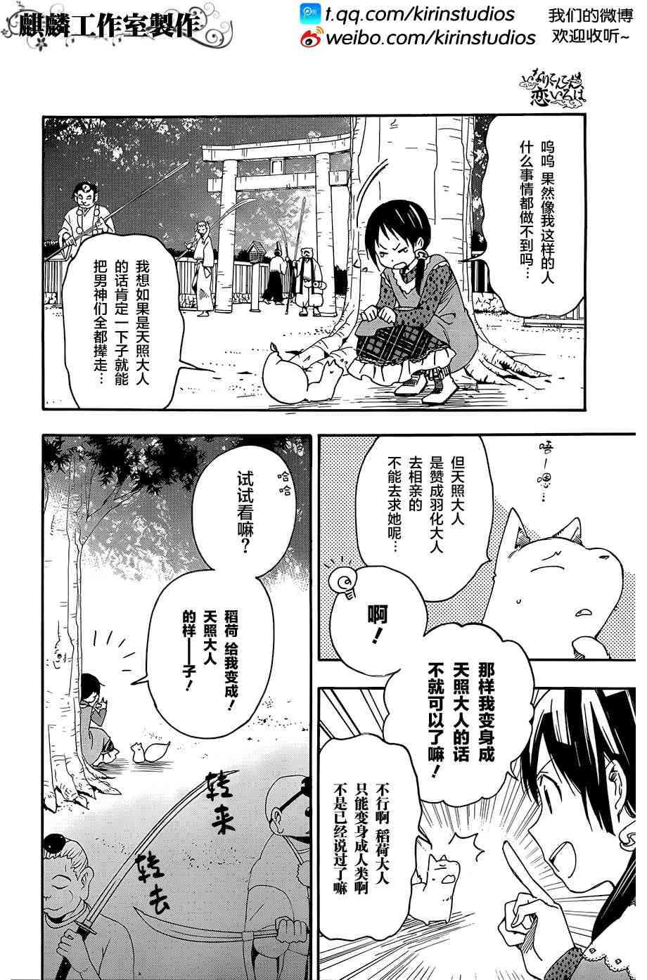 稻荷恋之歌 20话 第1页