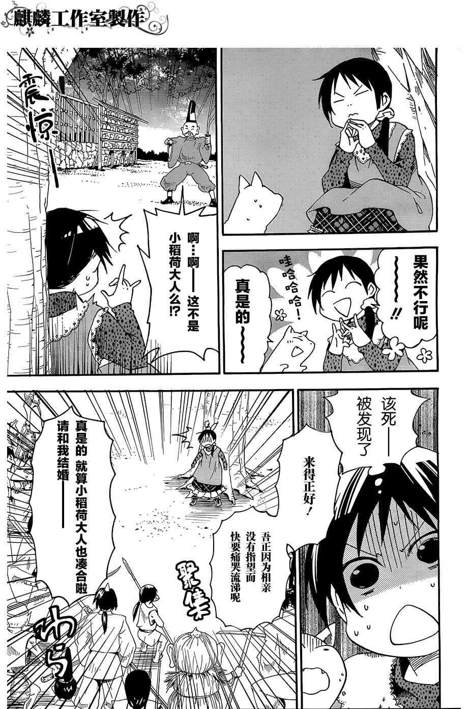 稻荷恋之歌 20话 第2页