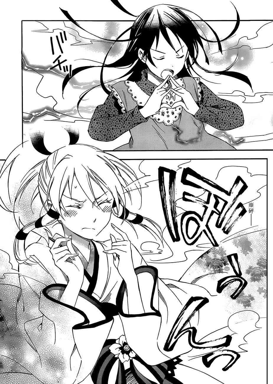 稻荷恋之歌 20话 第6页