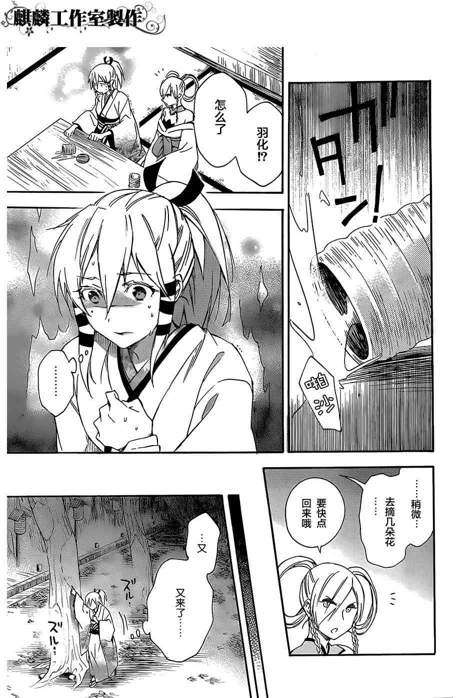 稻荷恋之歌 20话 第8页