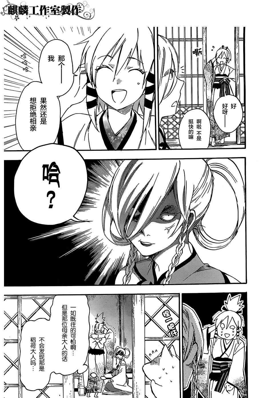 稻荷恋之歌 20话 第10页