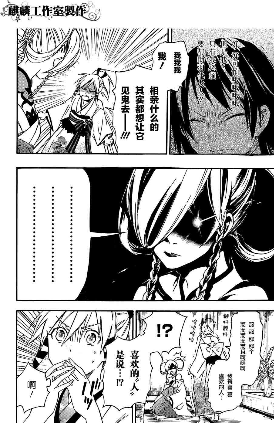 稻荷恋之歌 20话 第11页