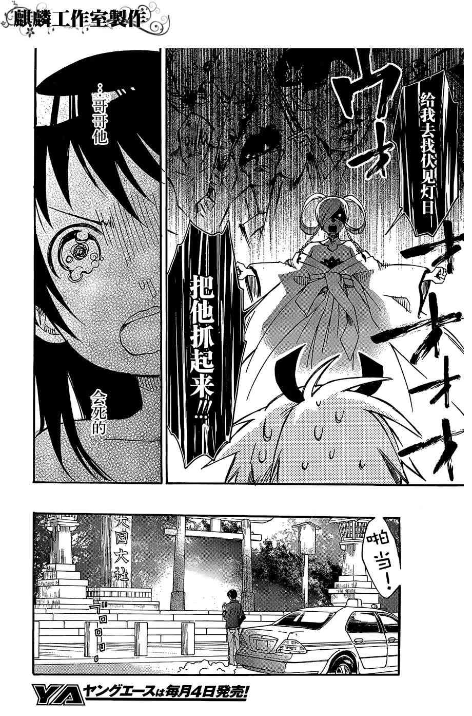 稻荷恋之歌 20话 第13页