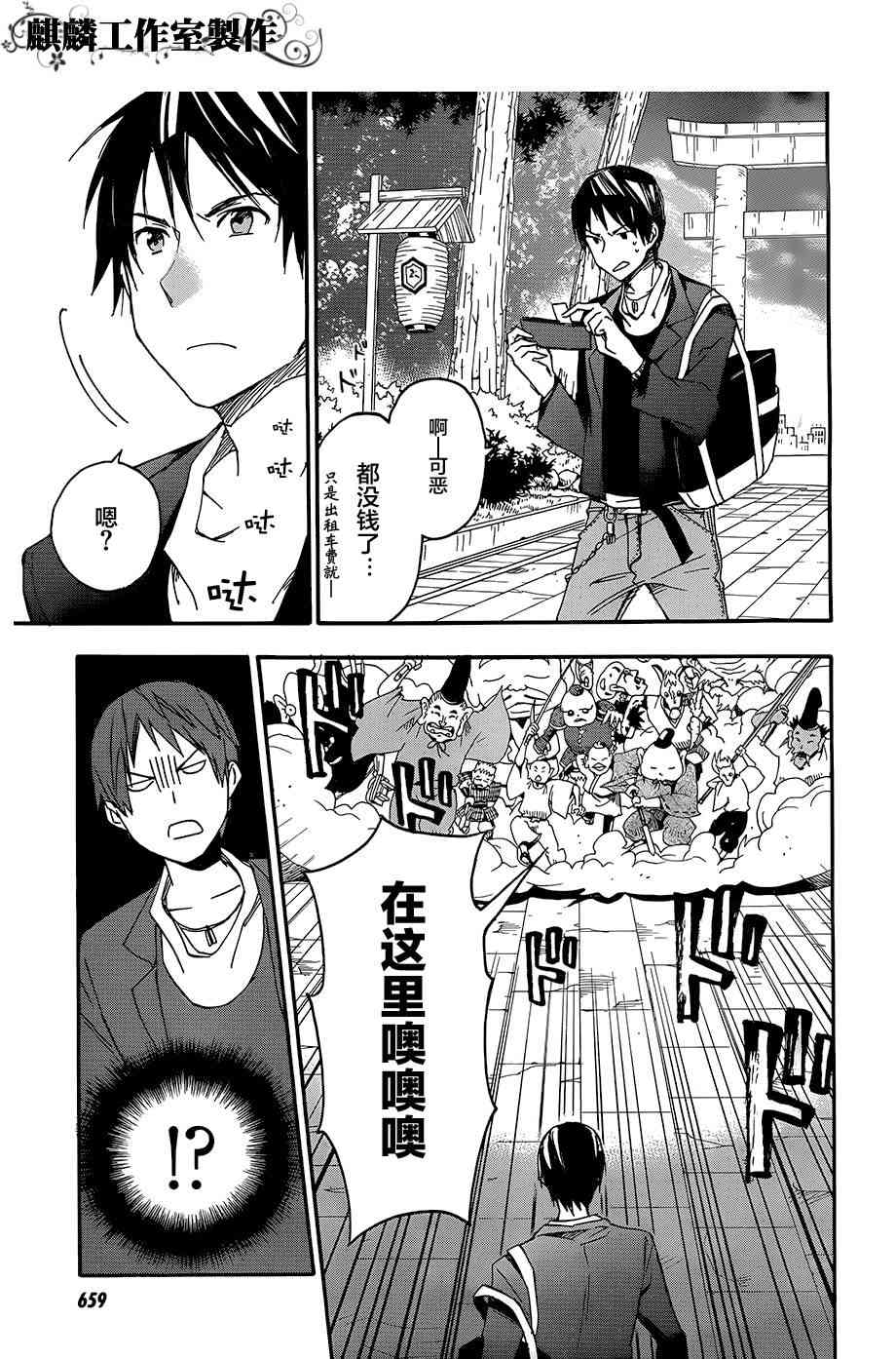 稻荷恋之歌 20话 第14页