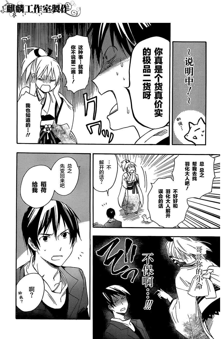 稻荷恋之歌 20话 第17页