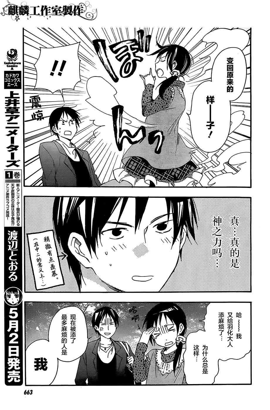 稻荷恋之歌 20话 第18页