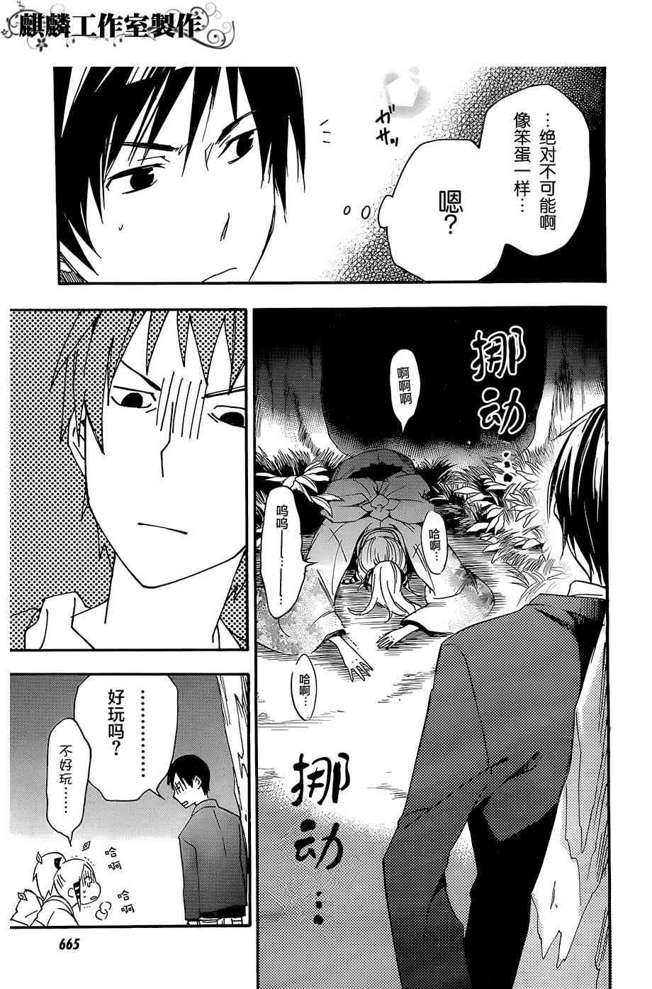 稻荷恋之歌 20话 第20页