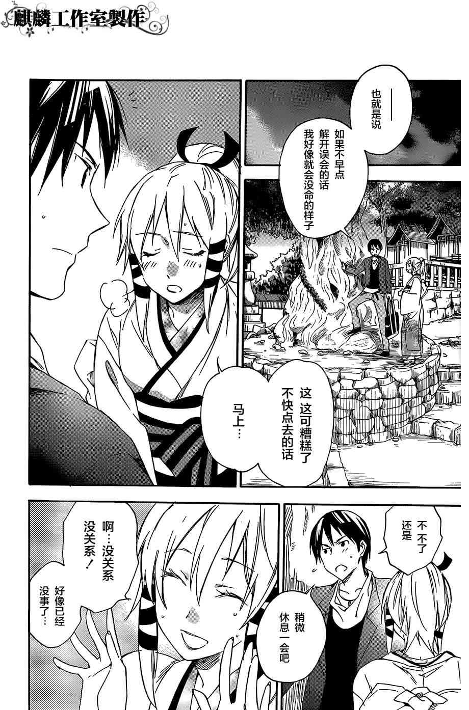 稻荷恋之歌 20话 第21页