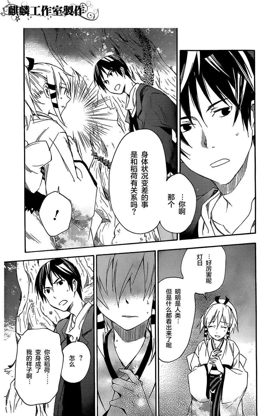 稻荷恋之歌 20话 第22页