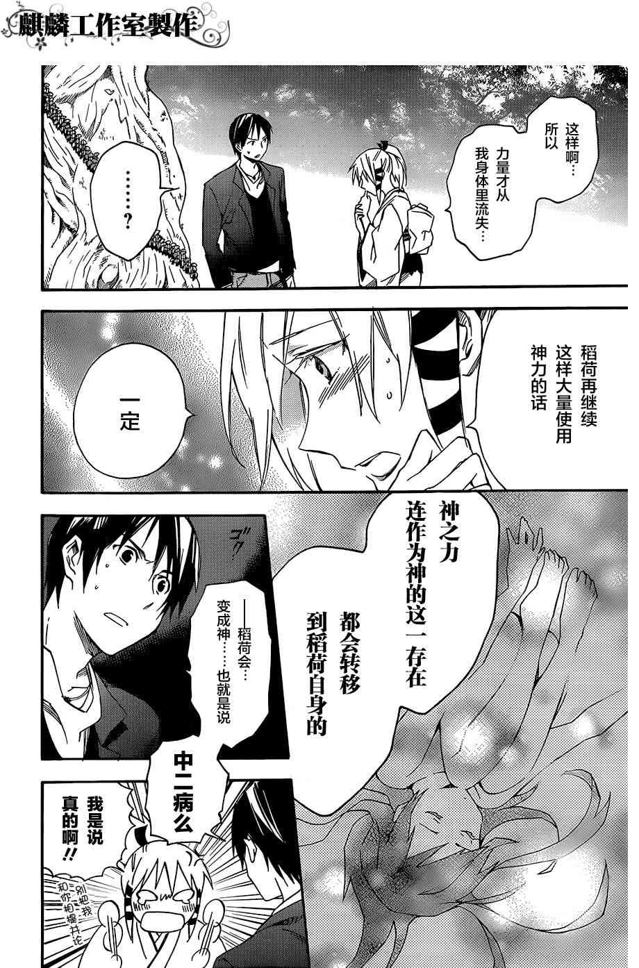 稻荷恋之歌 20话 第23页