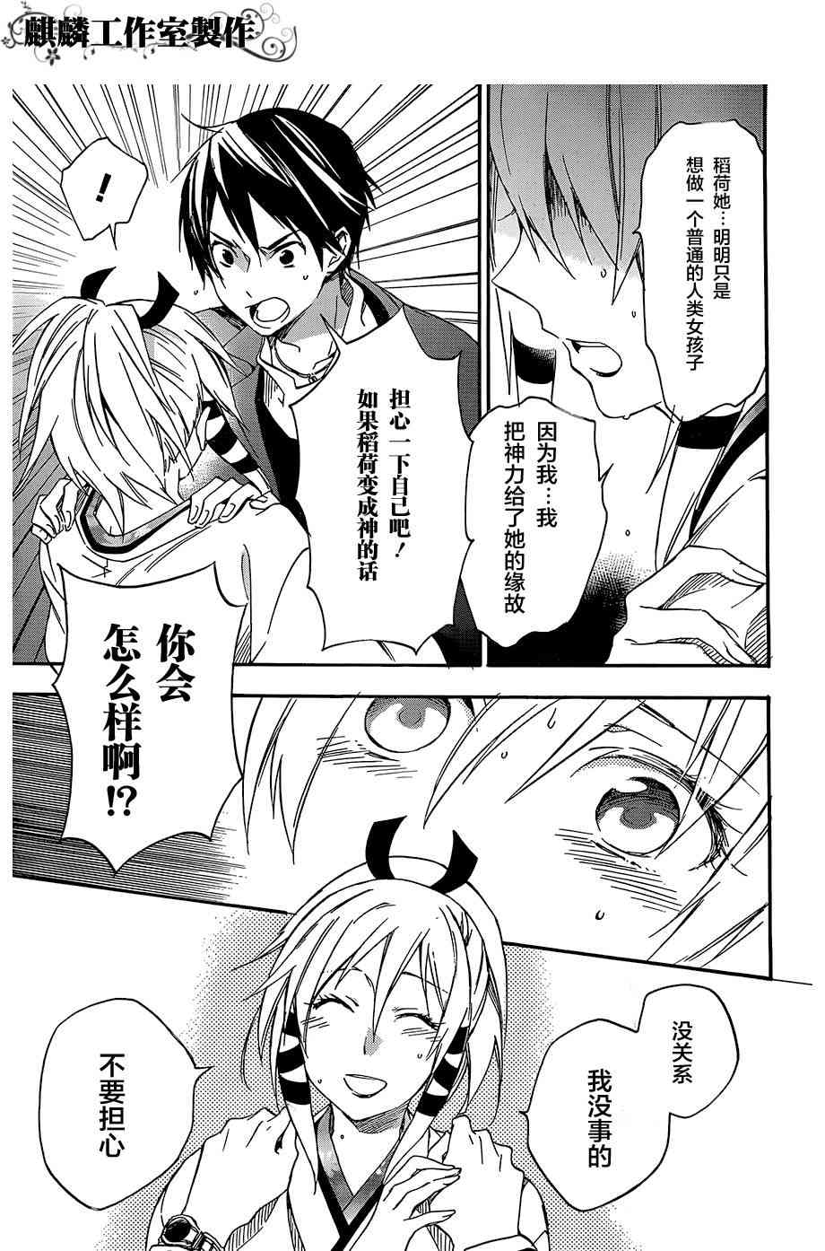 稻荷恋之歌 20话 第24页