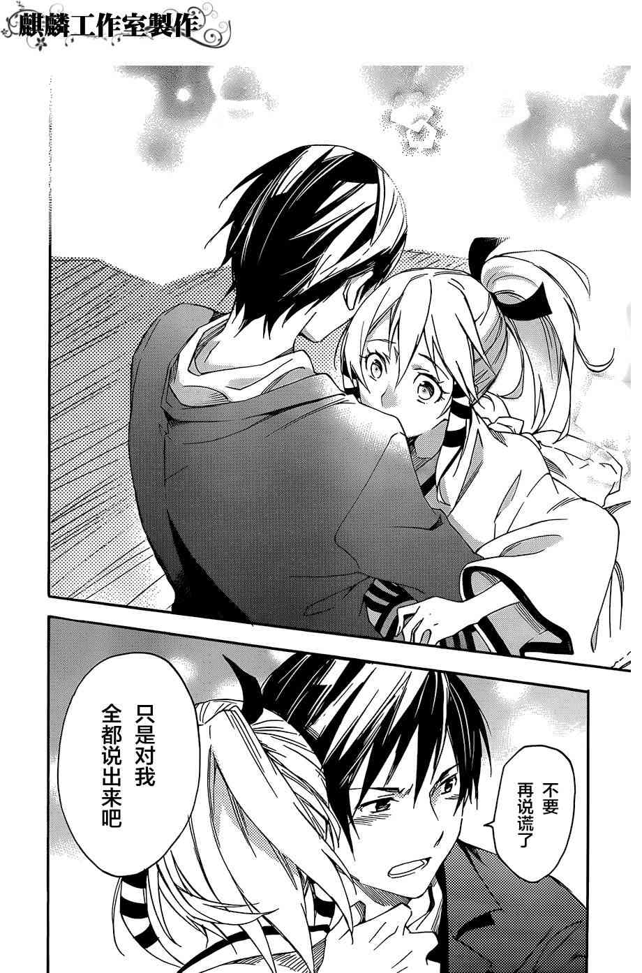 稻荷恋之歌 20话 第25页