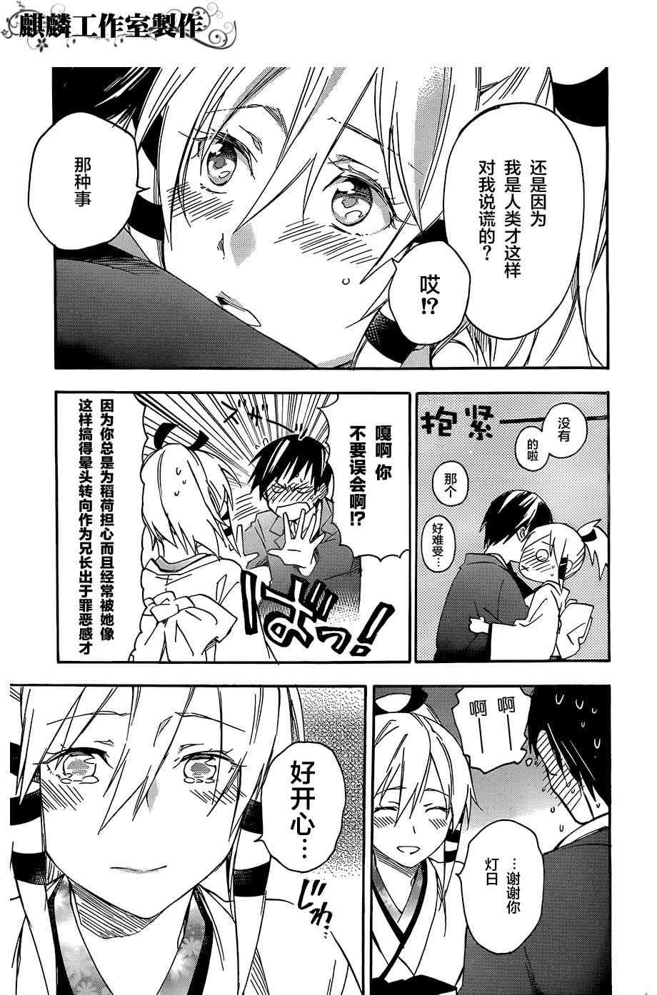 稻荷恋之歌 20话 第26页