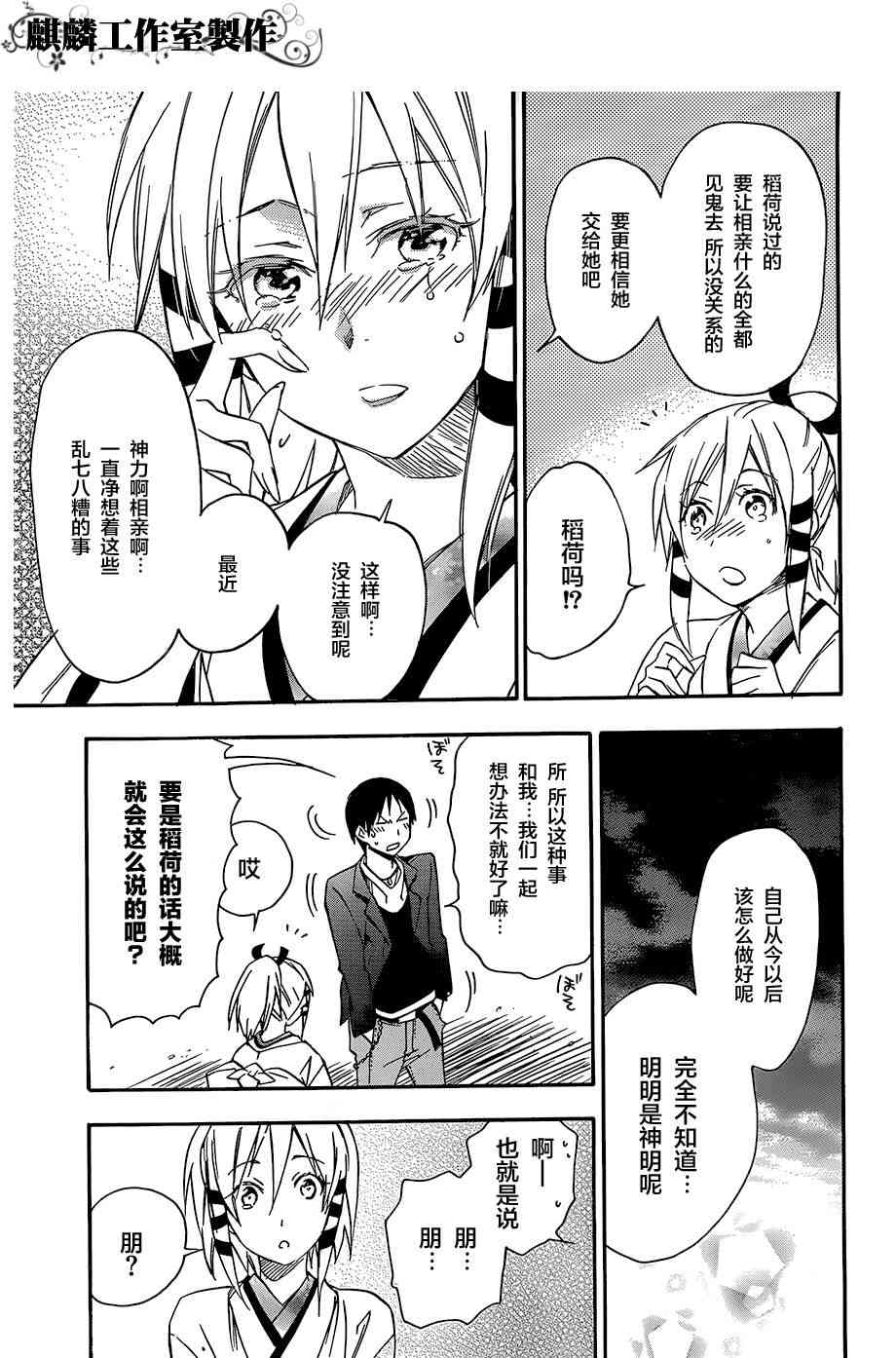 稻荷恋之歌 20话 第28页